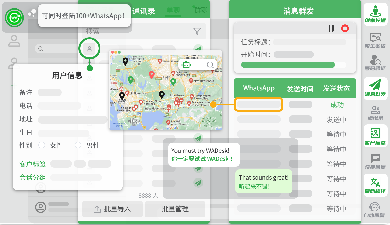 WhatsApp群发